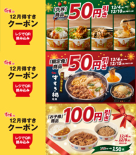 すき家「お子様牛丼」が今だけ150円！アプリ限定で最大100円引きクーポン配信中《最長15日まで》