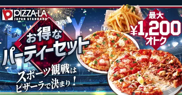 「【ピザーラ】「応援キャンペーン」はスポーツ観戦におすすめ！Lサイズは1400円引き。」の画像
