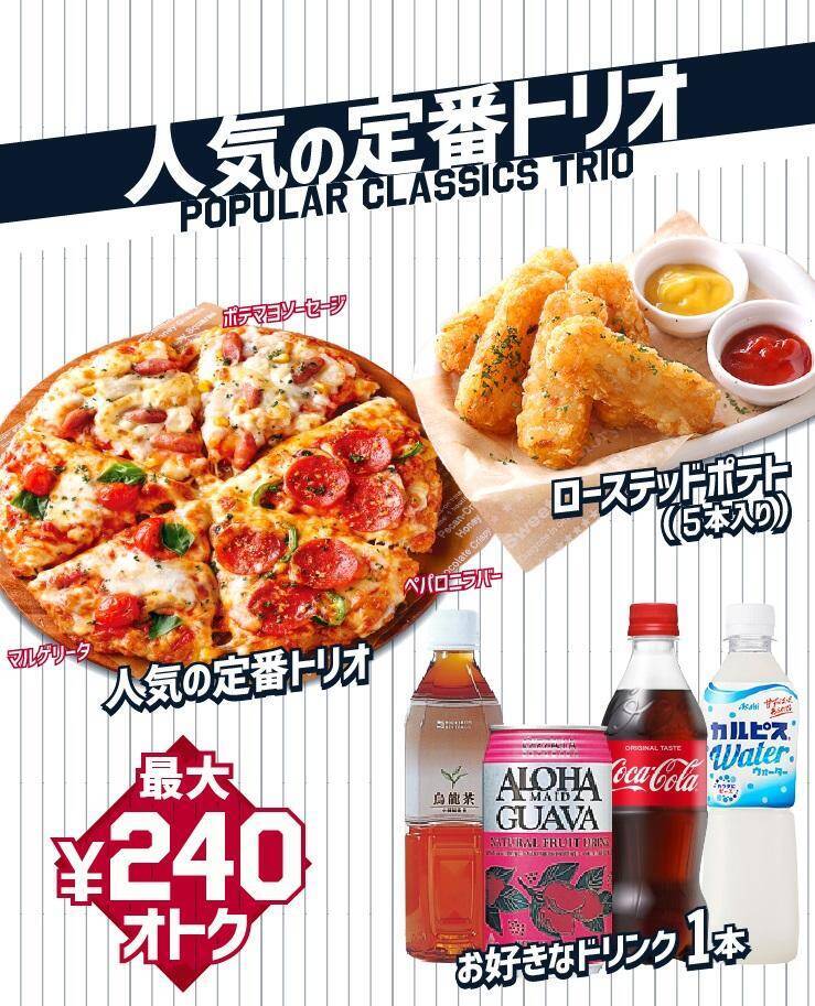 【ピザーラ】「応援キャンペーン」はスポーツ観戦におすすめ！Lサイズは1400円引き。