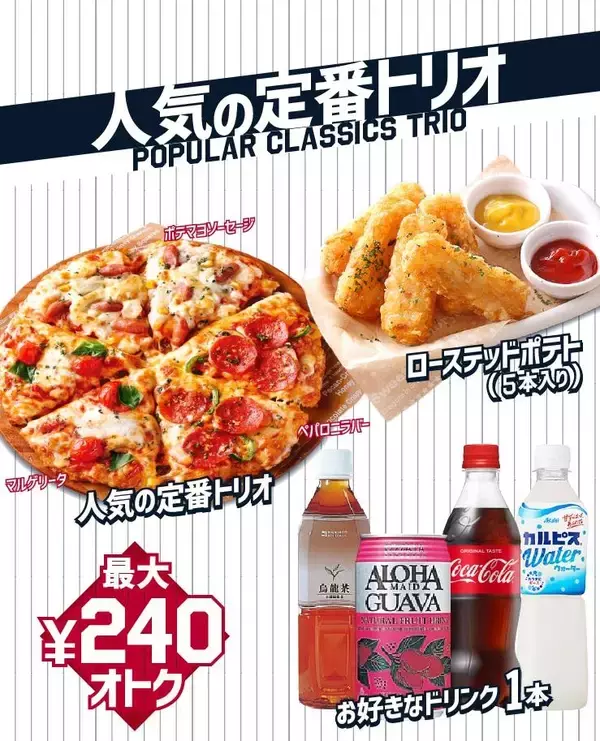 「【ピザーラ】「応援キャンペーン」はスポーツ観戦におすすめ！Lサイズは1400円引き。」の画像