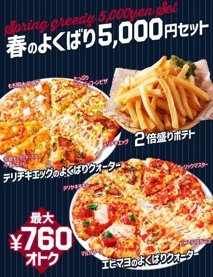 【ピザーラ】「応援キャンペーン」はスポーツ観戦におすすめ！Lサイズは1400円引き。