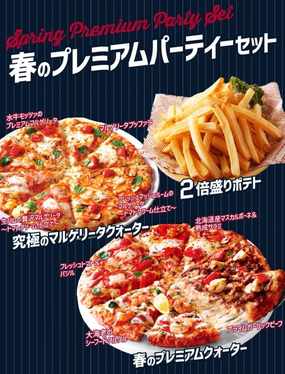 【ピザーラ】「応援キャンペーン」はスポーツ観戦におすすめ！Lサイズは1400円引き。