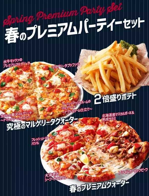 「【ピザーラ】「応援キャンペーン」はスポーツ観戦におすすめ！Lサイズは1400円引き。」の画像