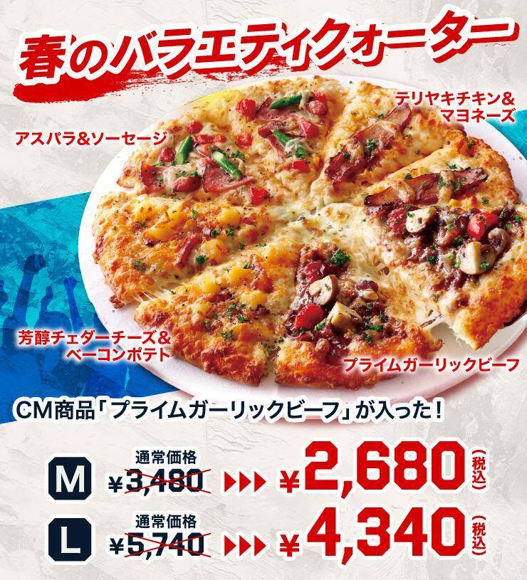 【ピザーラ】「応援キャンペーン」はスポーツ観戦におすすめ！Lサイズは1400円引き。