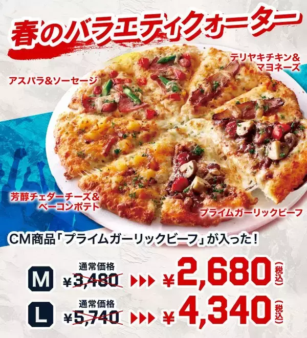 「【ピザーラ】「応援キャンペーン」はスポーツ観戦におすすめ！Lサイズは1400円引き。」の画像