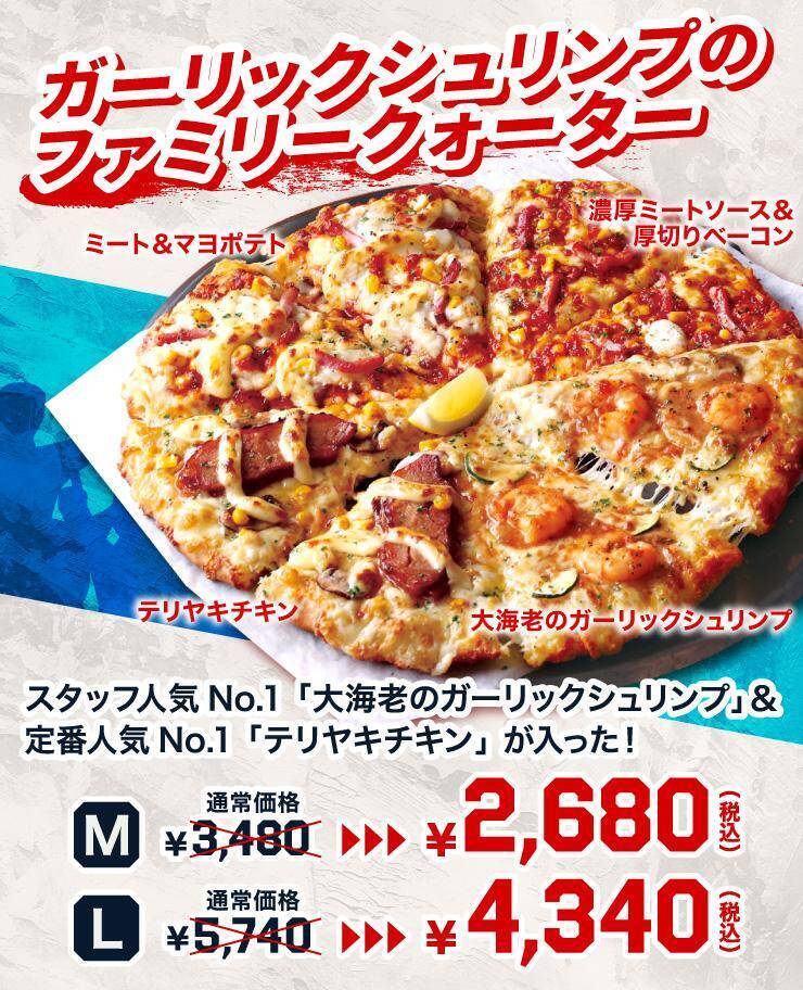 【ピザーラ】「応援キャンペーン」はスポーツ観戦におすすめ！Lサイズは1400円引き。