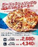 「【ピザーラ】「応援キャンペーン」はスポーツ観戦におすすめ！Lサイズは1400円引き。」の画像8