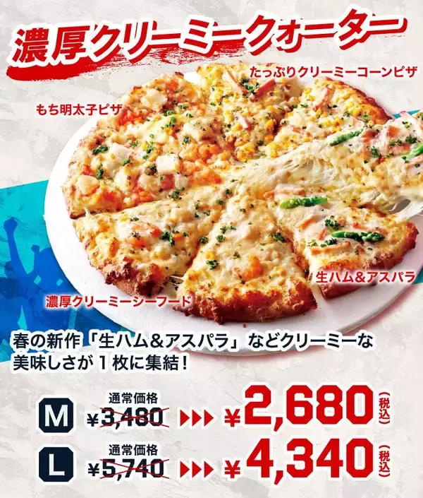 「【ピザーラ】「応援キャンペーン」はスポーツ観戦におすすめ！Lサイズは1400円引き。」の画像