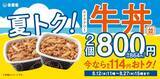 「【吉野屋】牛丼並盛のまとめ買いがお得！最大336円割引だよ～《8月27日15時まで》」の画像1