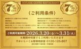 「【ガスト】全品対象で7％オフ！超お得なクーポン「ガスドル」は3月末まで。」の画像2