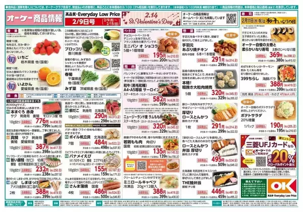 【オーケーの最新チラシ】パン＆あぶり焼チキン が増量中でお得！冷凍「ビビンバ炒飯」は298円に《2月15日まで》