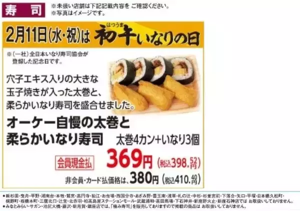 「【オーケーの最新チラシ】パン＆あぶり焼チキン が増量中でお得！冷凍「ビビンバ炒飯」は298円に《2月15日まで》」の画像