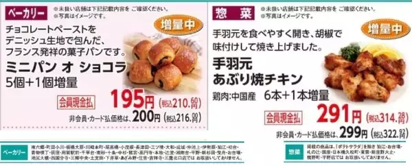 「【オーケーの最新チラシ】パン＆あぶり焼チキン が増量中でお得！冷凍「ビビンバ炒飯」は298円に《2月15日まで》」の画像