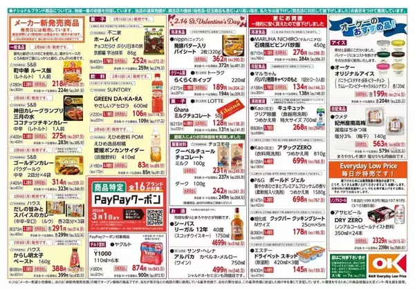 「【オーケーの最新チラシ】パン＆あぶり焼チキン が増量中でお得！冷凍「ビビンバ炒飯」は298円に《2月15日まで》」の画像