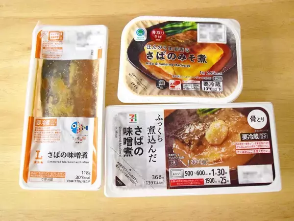 コンビニ「さばの味噌煮」食べ比べ！ローソン・ファミマ・セブンの味の違いを検証してみた《実食レポ》
