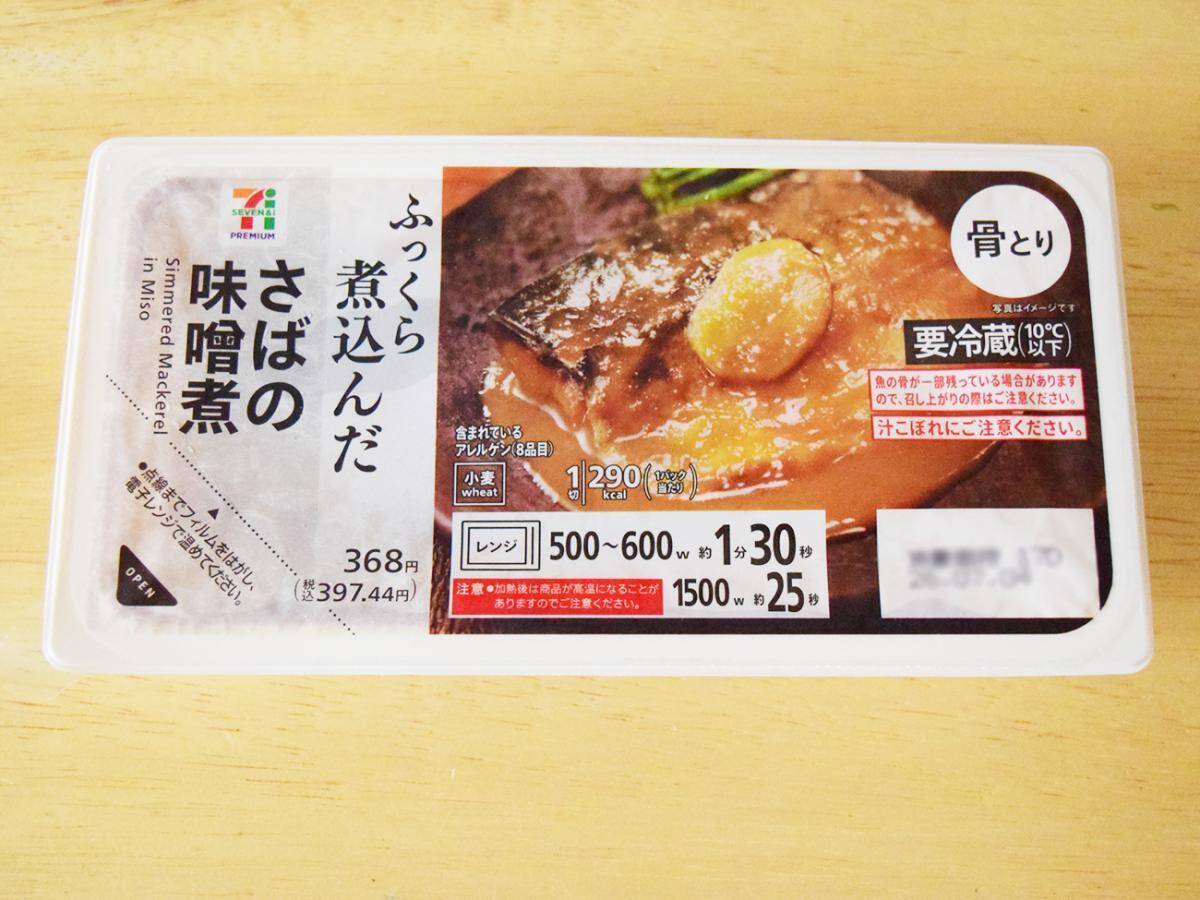 コンビニ「さばの味噌煮」食べ比べ！ローソン・ファミマ・セブンの味の違いを検証してみた《実食レポ》