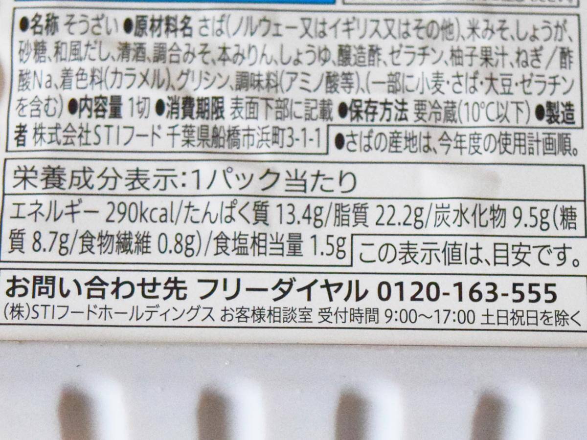コンビニ「さばの味噌煮」食べ比べ！ローソン・ファミマ・セブンの味の違いを検証してみた《実食レポ》