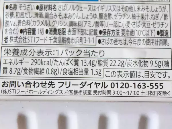 「コンビニ「さばの味噌煮」食べ比べ！ローソン・ファミマ・セブンの味の違いを検証してみた《実食レポ》」の画像