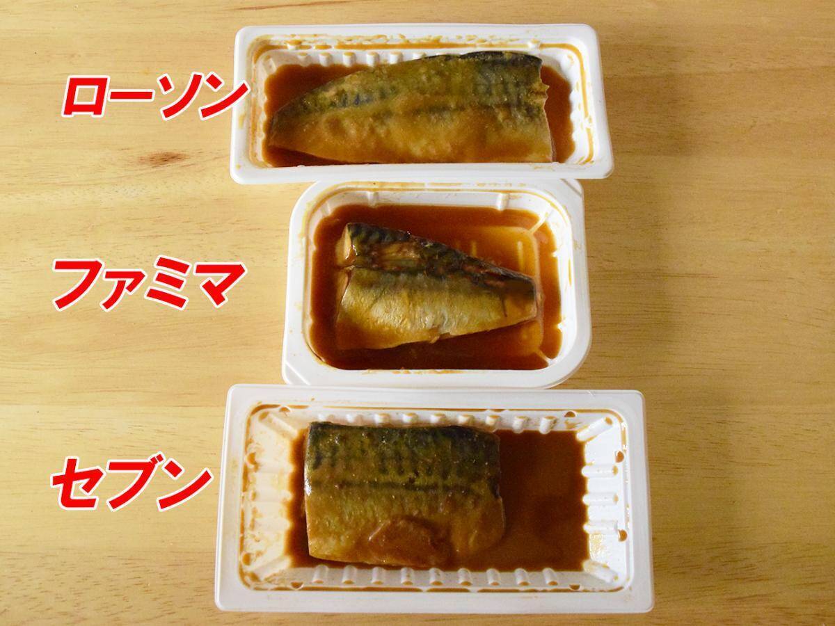 コンビニ「さばの味噌煮」食べ比べ！ローソン・ファミマ・セブンの味の違いを検証してみた《実食レポ》