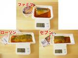 「コンビニ「さばの味噌煮」食べ比べ！ローソン・ファミマ・セブンの味の違いを検証してみた《実食レポ》」の画像2