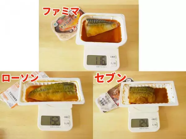 「コンビニ「さばの味噌煮」食べ比べ！ローソン・ファミマ・セブンの味の違いを検証してみた《実食レポ》」の画像