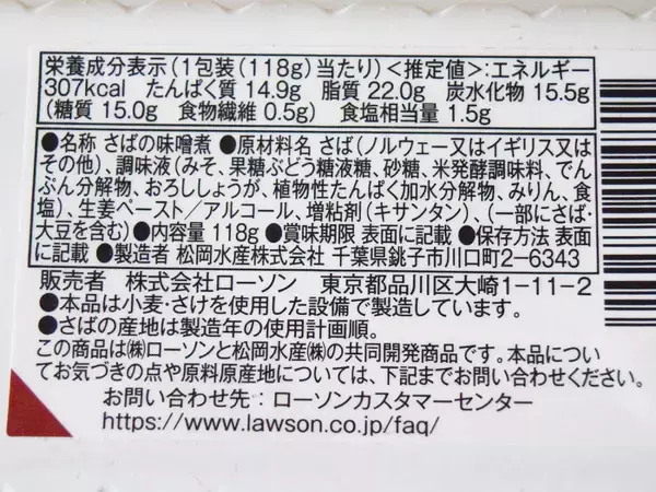 「コンビニ「さばの味噌煮」食べ比べ！ローソン・ファミマ・セブンの味の違いを検証してみた《実食レポ》」の画像