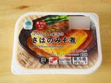 「コンビニ「さばの味噌煮」食べ比べ！ローソン・ファミマ・セブンの味の違いを検証してみた《実食レポ》」の画像7