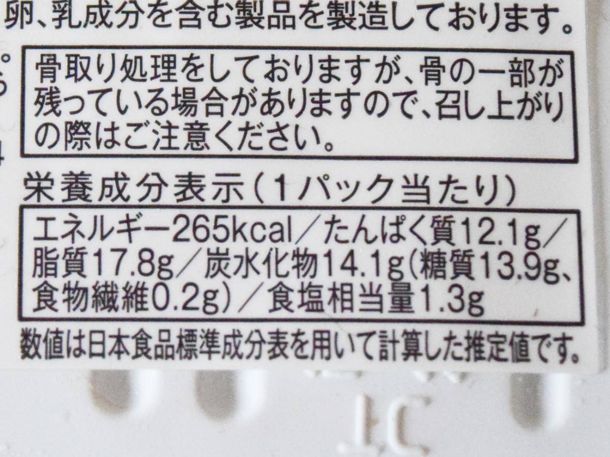 コンビニ「さばの味噌煮」食べ比べ！ローソン・ファミマ・セブンの味の違いを検証してみた《実食レポ》