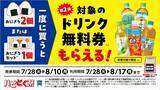 「【ローソン】「チップスターＳ」「ピュレグミ」などの無料券が大量！7月28日スタートのお得企画まとめ。」の画像3
