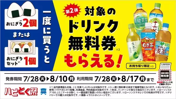 「【ローソン】「チップスターＳ」「ピュレグミ」などの無料券が大量！7月28日スタートのお得企画まとめ。」の画像