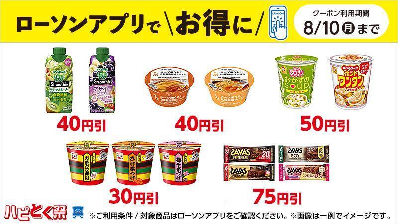 【ローソン】「チップスターＳ」「ピュレグミ」などの無料券が大量！7月28日スタートのお得企画まとめ。