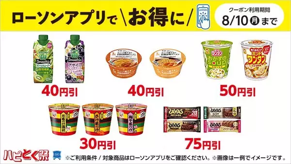 「【ローソン】「チップスターＳ」「ピュレグミ」などの無料券が大量！7月28日スタートのお得企画まとめ。」の画像