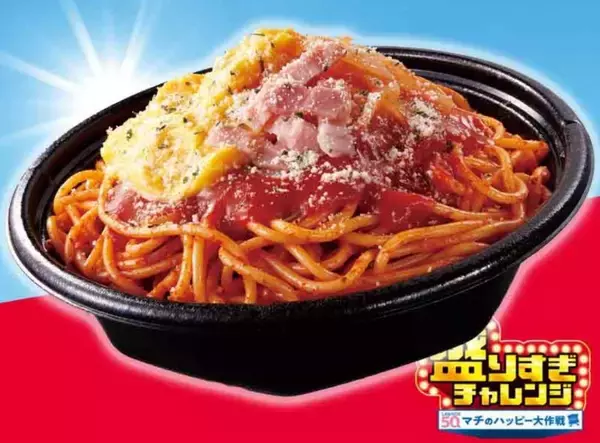 「ローソン「盛りすぎチャレンジ」がついに最終週！2月16日・17日スタートの50％増量グルメ全部見せ。」の画像