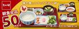 「【なか卯】最大50円引きに。お得なクーポンを公式アプリで配信中。3月1日まで使えるよ。」の画像2