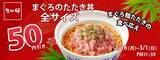 「【なか卯】最大50円引きに。お得なクーポンを公式アプリで配信中。3月1日まで使えるよ。」の画像3