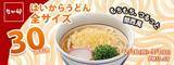 「【なか卯】最大50円引きに。お得なクーポンを公式アプリで配信中。3月1日まで使えるよ。」の画像4