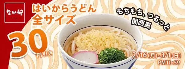 「【なか卯】最大50円引きに。お得なクーポンを公式アプリで配信中。3月1日まで使えるよ。」の画像