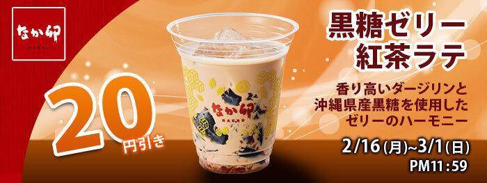 【なか卯】最大50円引きに。お得なクーポンを公式アプリで配信中。3月1日まで使えるよ。