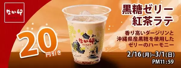 「【なか卯】最大50円引きに。お得なクーポンを公式アプリで配信中。3月1日まで使えるよ。」の画像