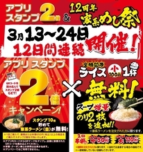ライス小無料・スープ＆国産海苔増量！壱角家でお得なキャンペーンを3月24日まで開催【アプリスタンプ2倍も】