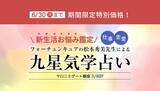 「【銀座】今なら九星気学占いが半額！3つのカテゴリの鑑定が4950円はお得すぎ。」の画像1