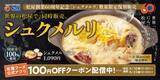 「【松屋】大人気の「シュクメルリ」が数量限定で復刻！1週間限定でライスおかわり無料企画も。《6月23日10時まで》」の画像1