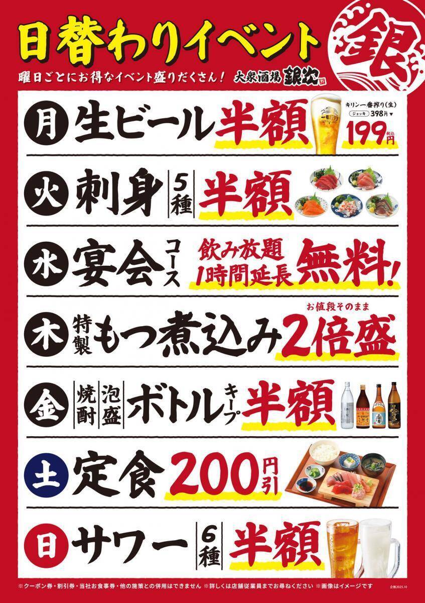 全品半額セール開催中！「大衆酒場 銀次」西新宿小滝橋店でオープン記念企画を実施中《7月17日・18日》