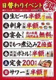 「全品半額セール開催中！「大衆酒場 銀次」西新宿小滝橋店でオープン記念企画を実施中《7月17日・18日》」の画像3