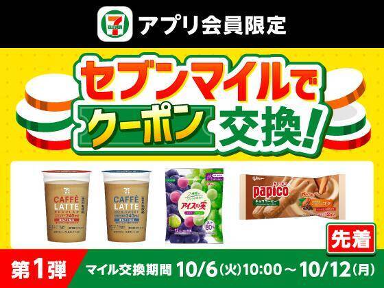 【セブン】クイズに連続正解すると900mlの「ポカリ」無料券もらえる！10月6日開始のお得企画盛りだくさん。