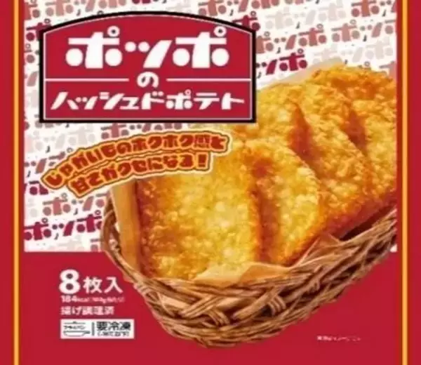 「「懐かしい！」「美味すぎます」ポッポの味が冷凍食品に！ポテト、今川焼、たこ焼きなど11品目」の画像