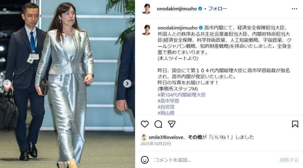 「素敵」「お美しいです！」小野田紀美氏のフォーマル衣装がSNSで注目、ブランドを推定