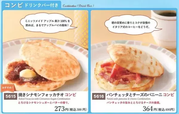 「お得感が話題の「朝サイゼ」、埼玉県に対象店舗追加！6月1日に駅チカ「大宮西口シーノ店」で開始したよ。」の画像