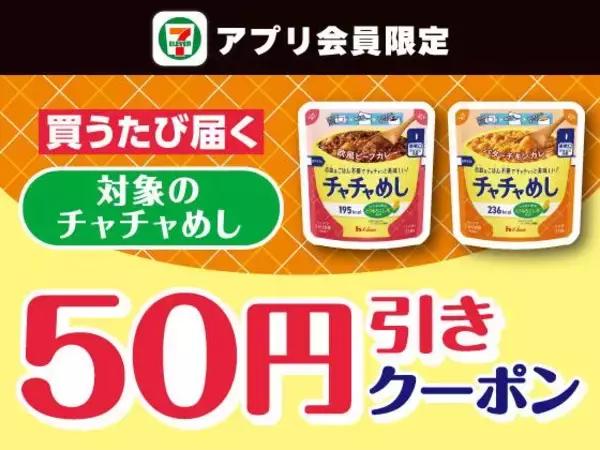 「【セブン】7月23日から「プライドポテト」「カフェオーレ」などの無料券が登場中。7月の週末限定お菓子無料券は今週がラスト。」の画像