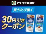 「【セブン】7月23日から「プライドポテト」「カフェオーレ」などの無料券が登場中。7月の週末限定お菓子無料券は今週がラスト。」の画像8